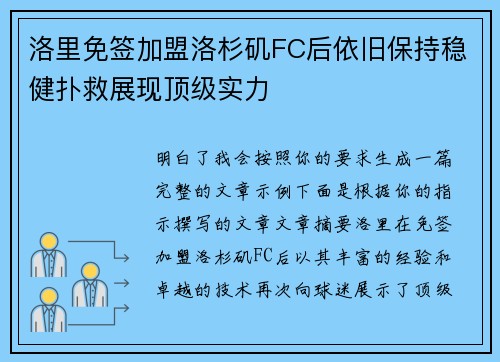 洛里免签加盟洛杉矶FC后依旧保持稳健扑救展现顶级实力